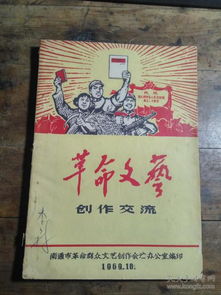 革命文藝創(chuàng)作交流與圖書出租 文化傳承與共享的雙重實(shí)踐